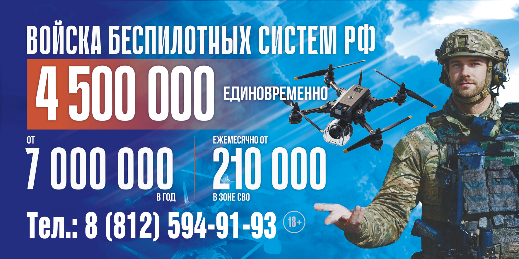 Войска беспилотных систем РФ  предлагают.