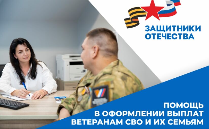 Информация о фонде «Защитники Отечества»