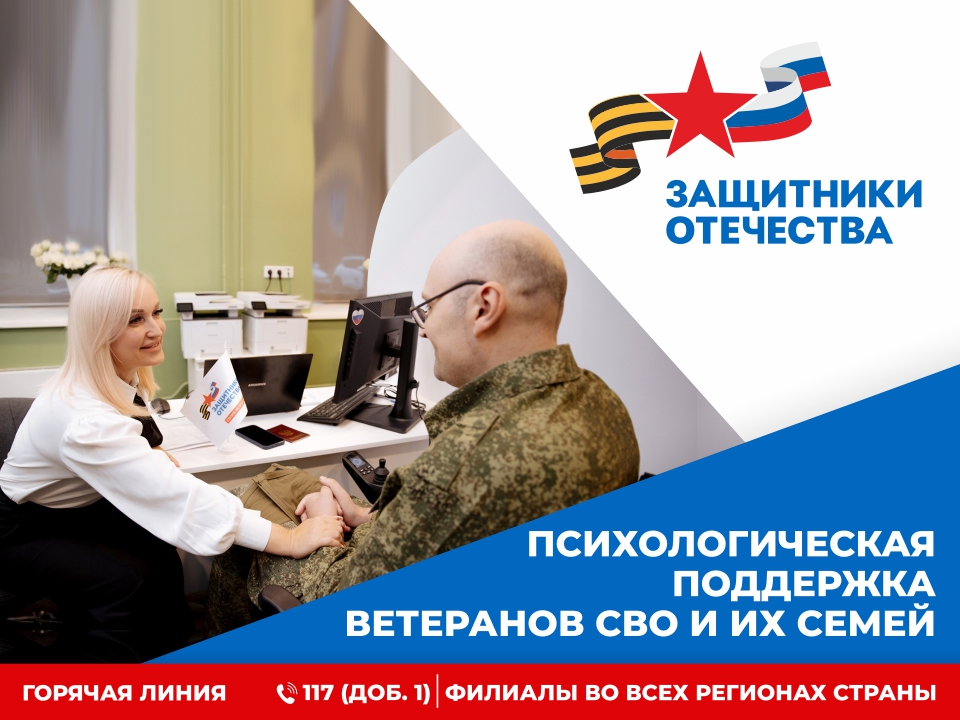 Информация о фонде «Защитники Отечества»