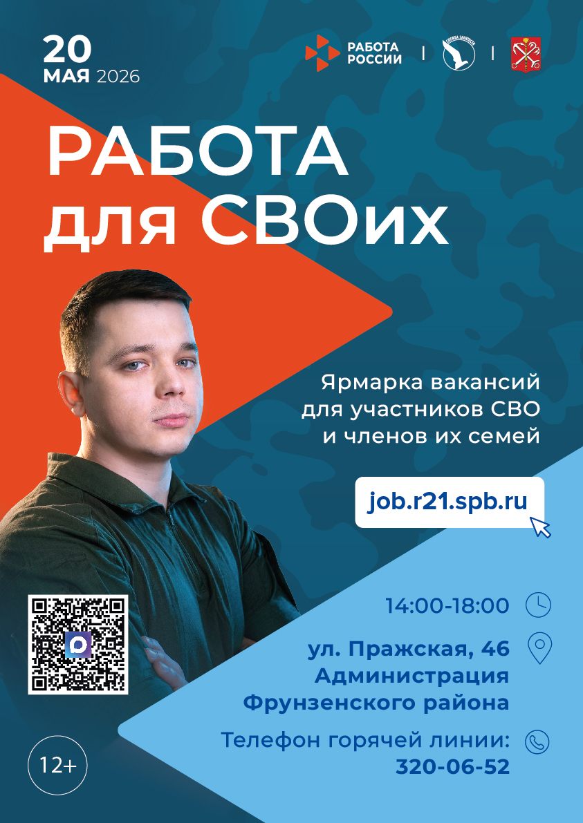 Служба занятости населения приглашает участников СВО и членов их семей на ярмарку вакансий &laquo;Работа для СВОих&raquo;!