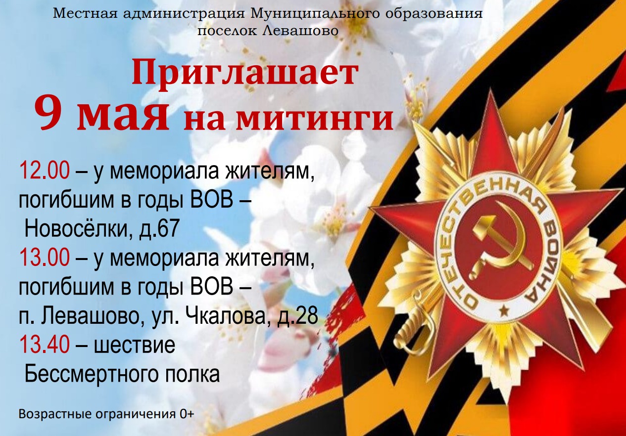 Приглашаем на памятные мероприятия, посвящённые 77 годовщине Победы советского народа в Великой Отечественной войне