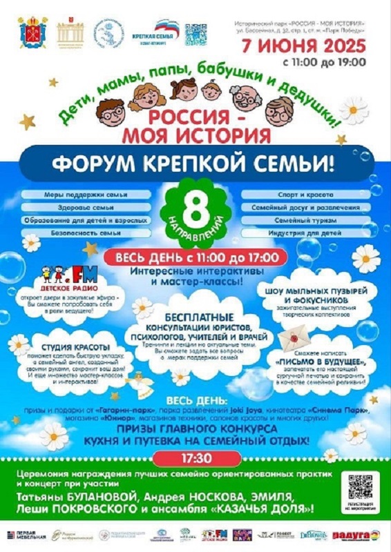 Форум в рамках проекта «Крепкая семья»