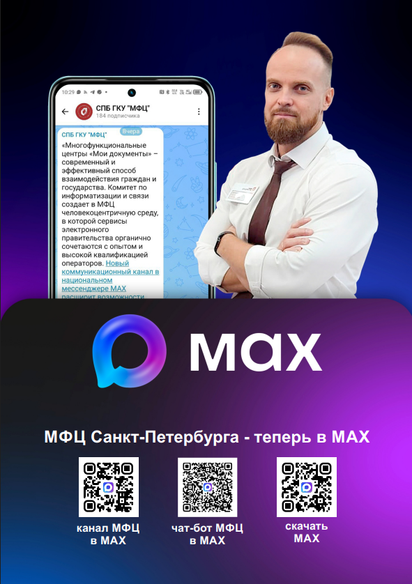 МФЦ &mdash; теперь есть в приложении MAX!