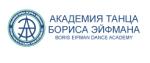 Мечтаешь учиться в балетной школе? Мы ждем тебя!  Санкт-Петербургская  Академия танца Бориса Эйфмана  приглашает талантливых детей со всей России  в возрасте 7 и 11 лет на обучение!