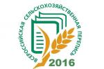 О Всероссийской сельскохозяйственной переписи 2016 года  расскажет «Осенняя флора»