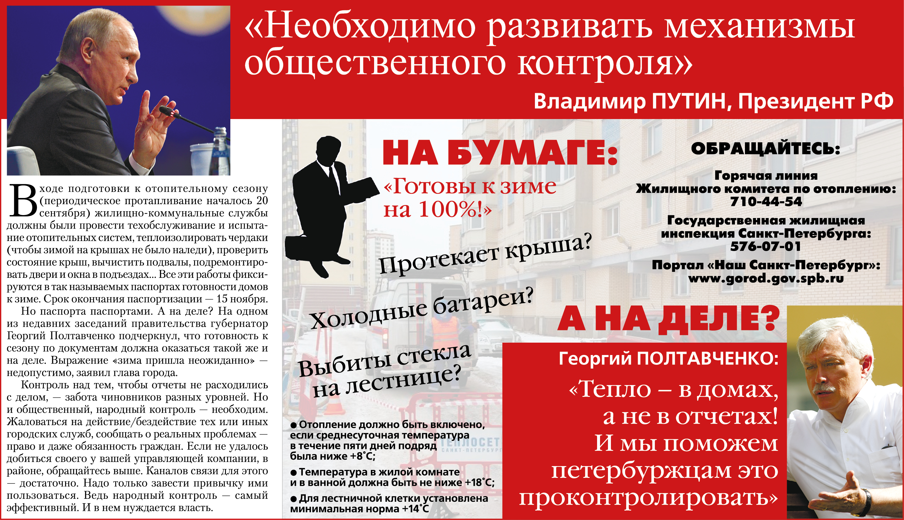 Механизмы общественного контроля. Чиновники разного уровня. Забота чиновников. Комитет народного контроля жилищно-коммунальных